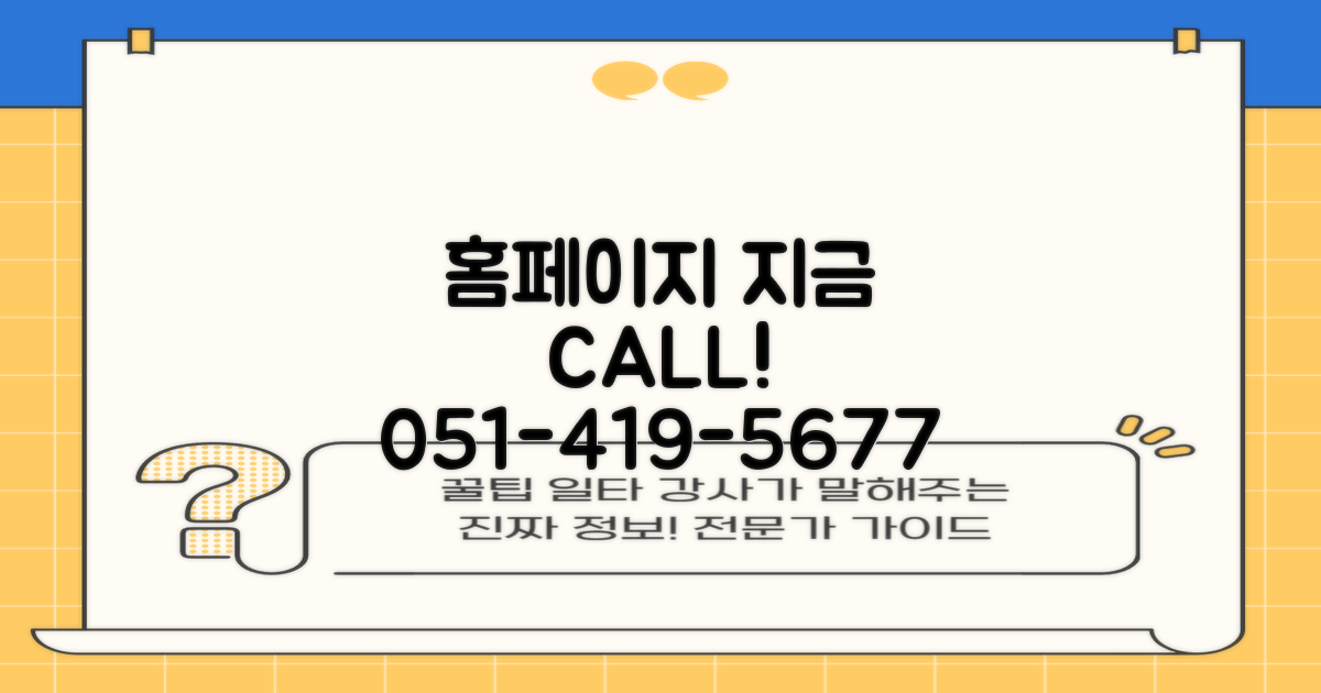 홈페이지, 051-419-5677 문의!