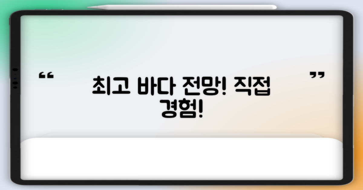 최고 바다 전망, 직접 경험하세요!