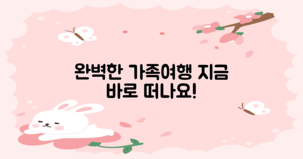 완벽한 가족 여행, 지금 계획하세요!