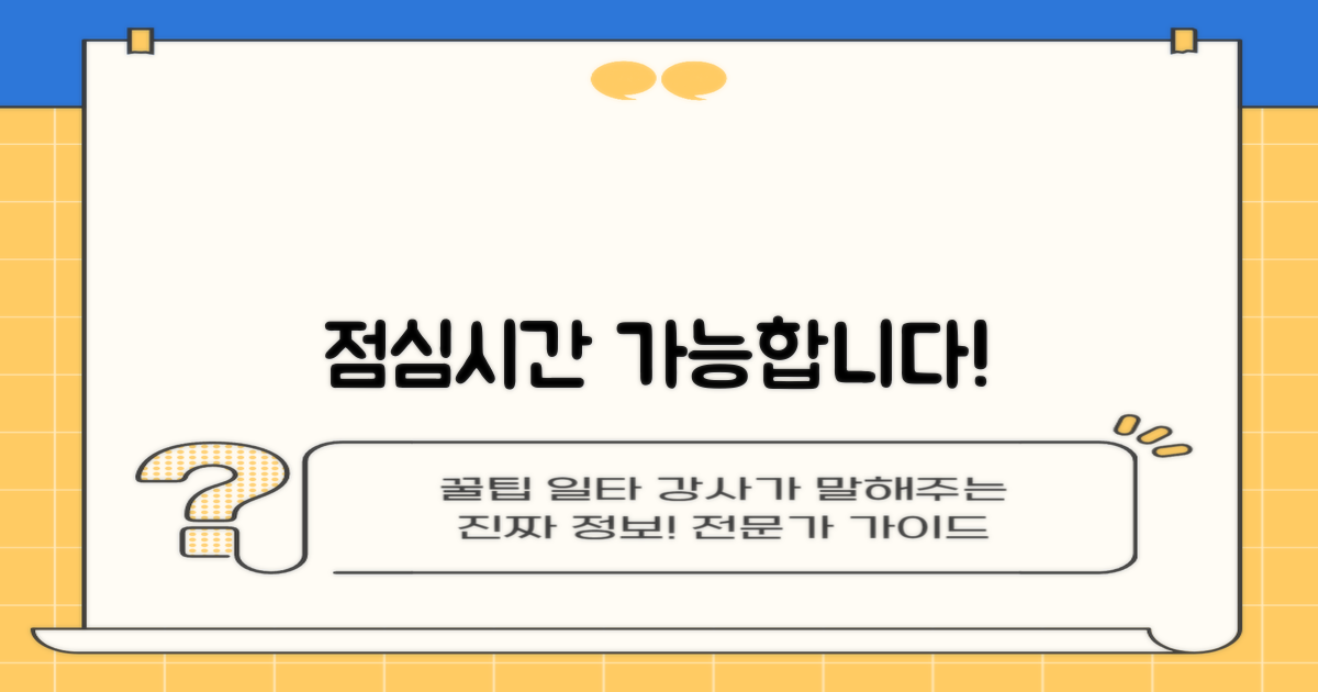 점심시간 이용 가능 여부