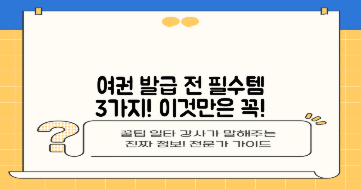 여권 3대 준비물 확인