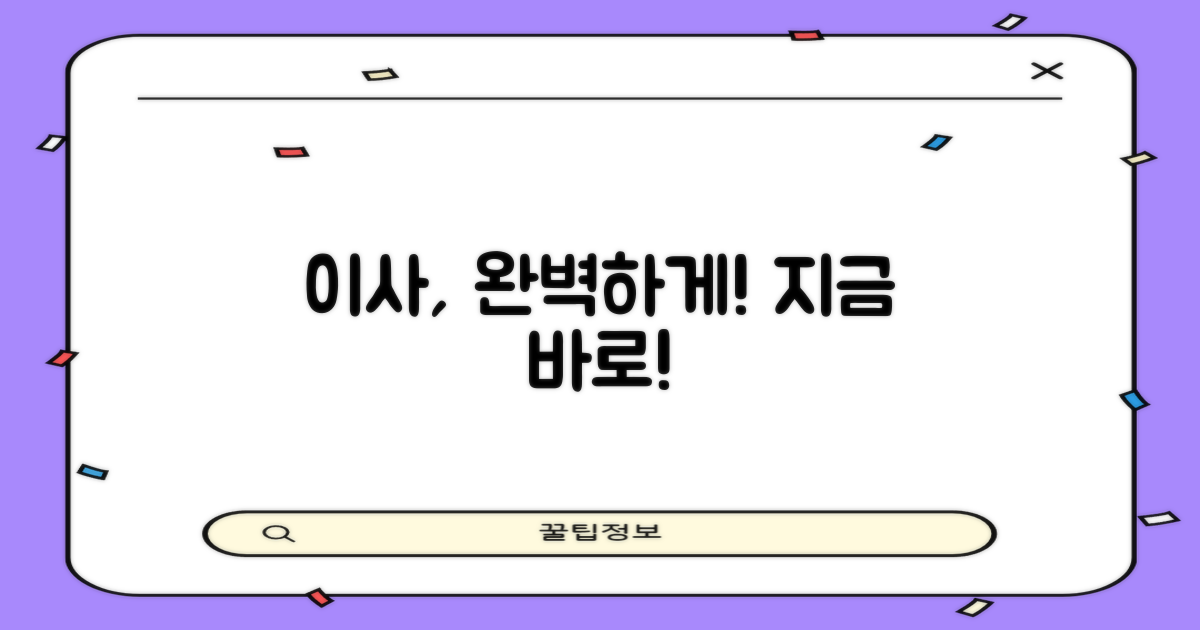 완벽한 이사, 지금 바로 시작!