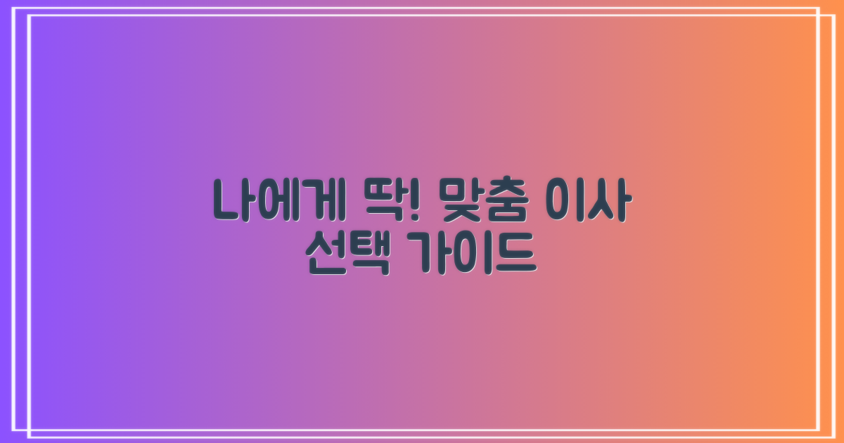 나에게 맞는 이사, 선택하세요!