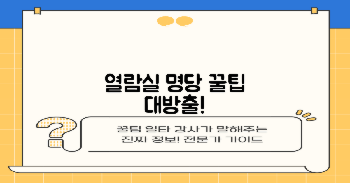 열람실 명당, 찾을 수 있을까?