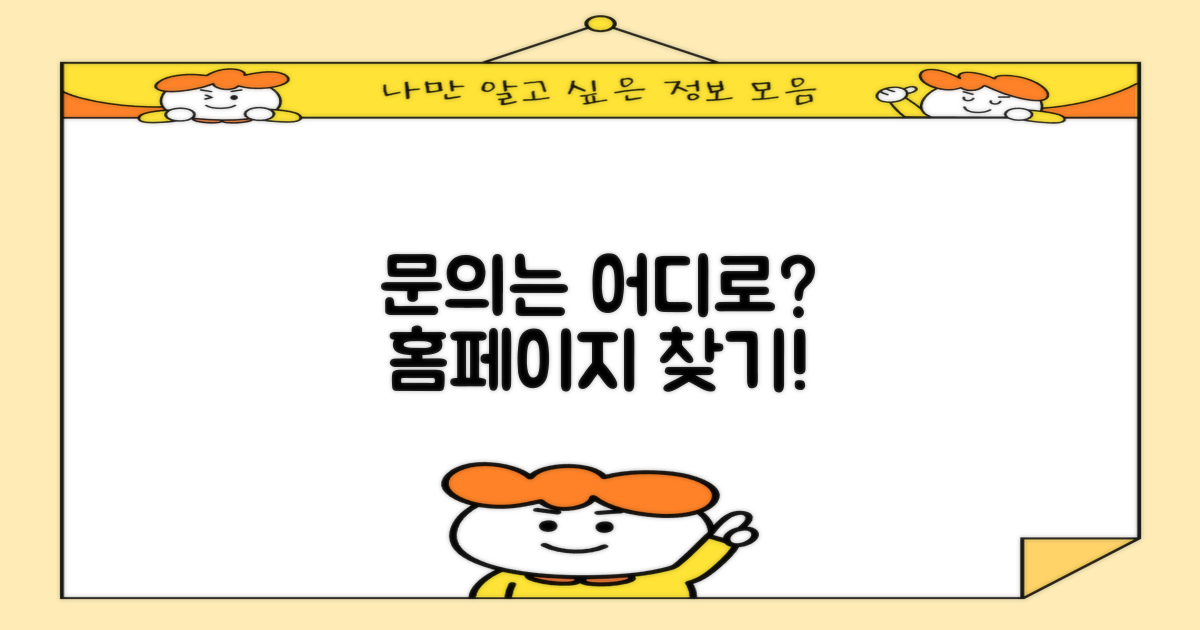 문의는 어디로, 홈페이지는?