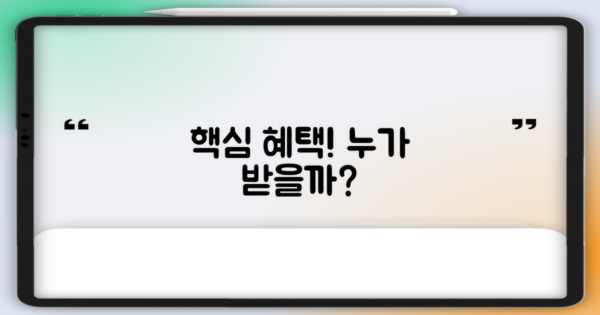 누가, 어떤 혜택을 받을까?