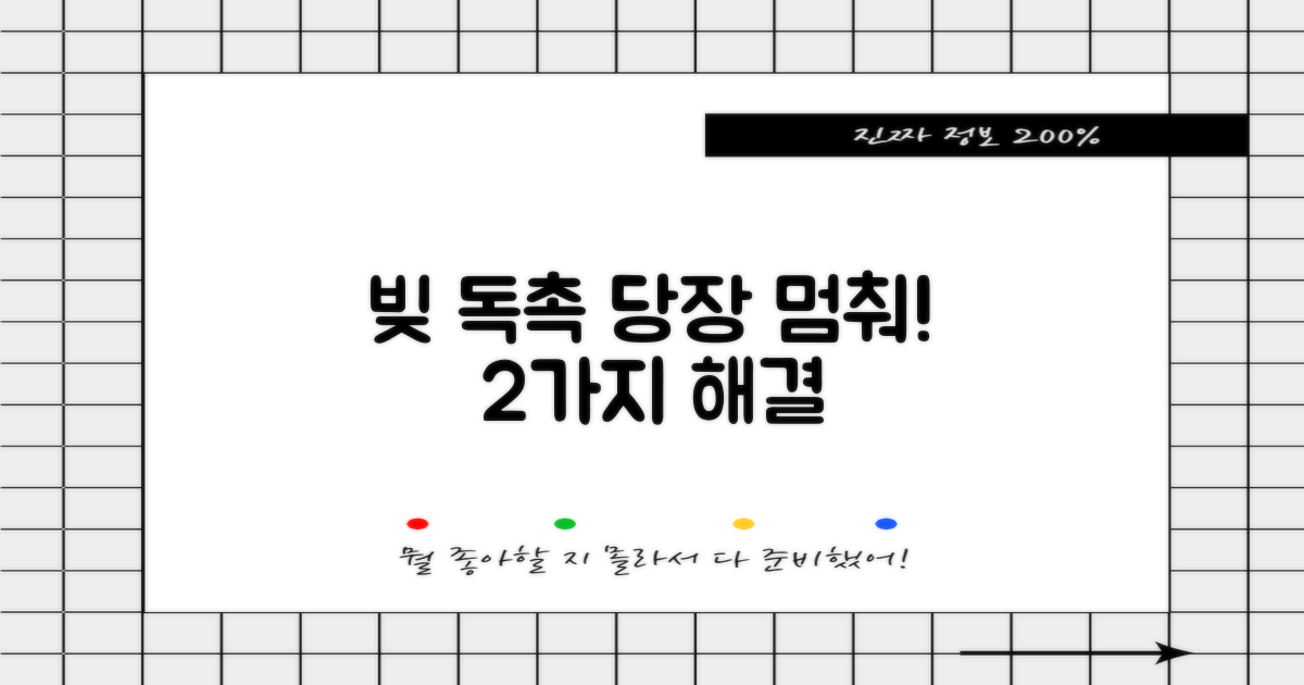 채무 독촉 2가지 즉시 대처
