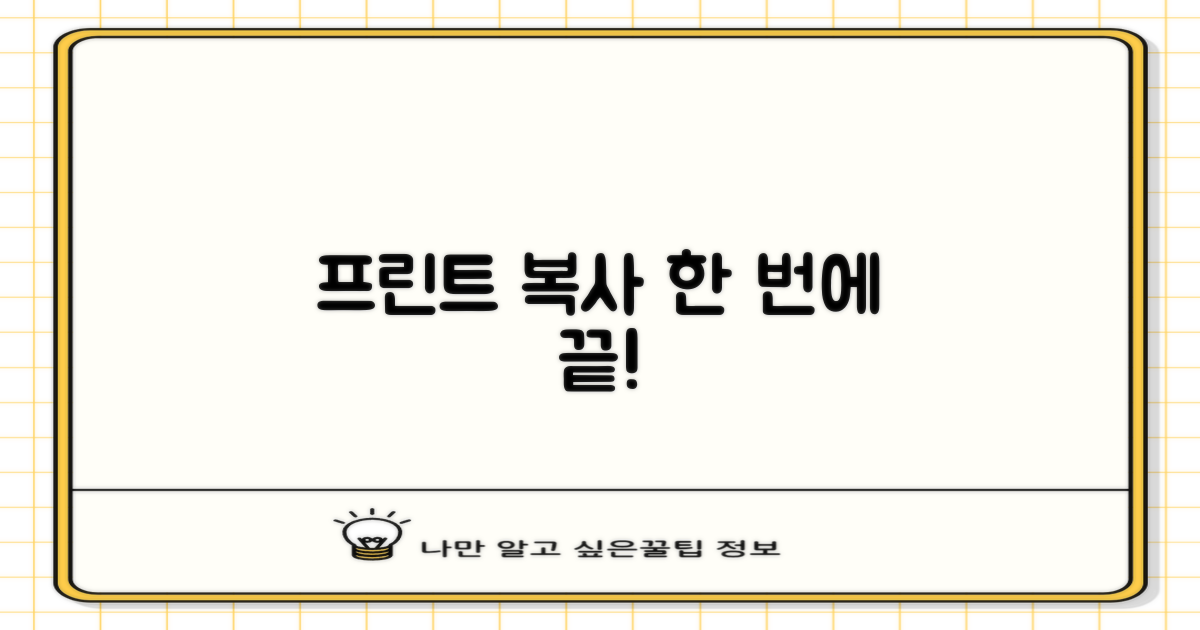 프린트, 복사도 한 번에!