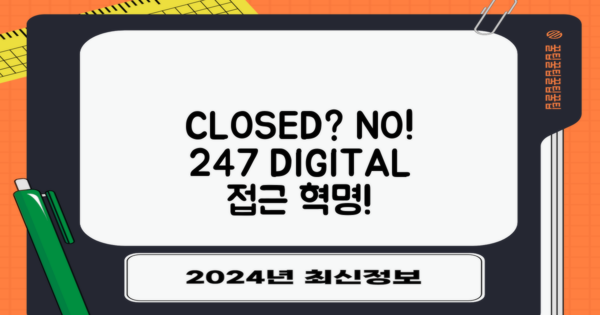 휴관일 vs 24시 전자 접근