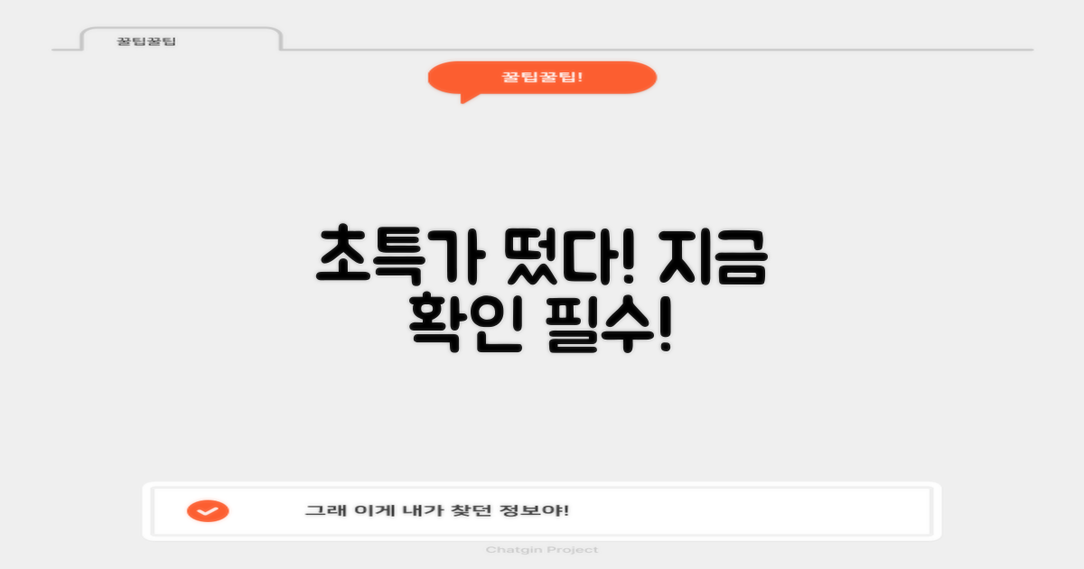 할인 정보, 지금 바로 확인하세요!