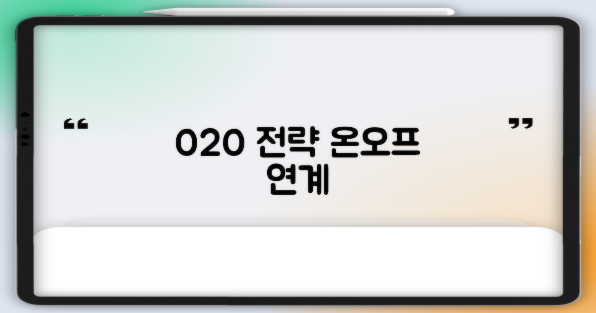 온라인과 오프라인 연계