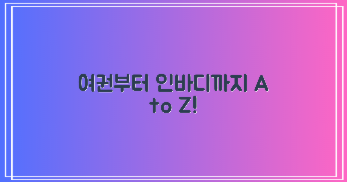 여권 발급부터 인바디까지