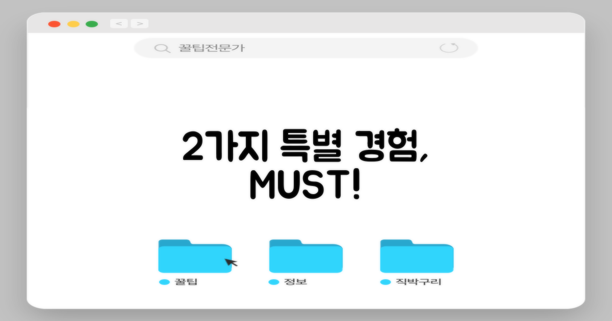 2가지 특별한 경험 제공