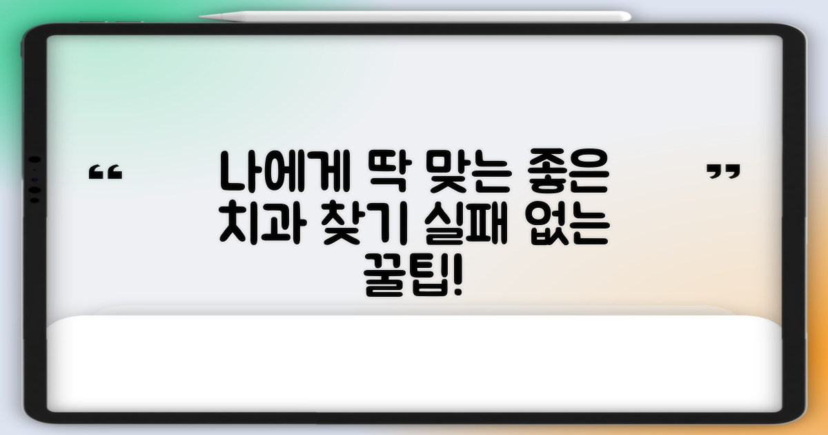 나에게 맞는 치과는 어떻게 찾을까?