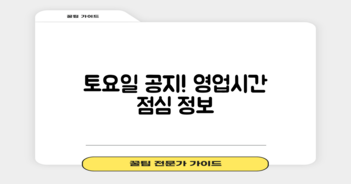 토요일 영업시간 및 점심